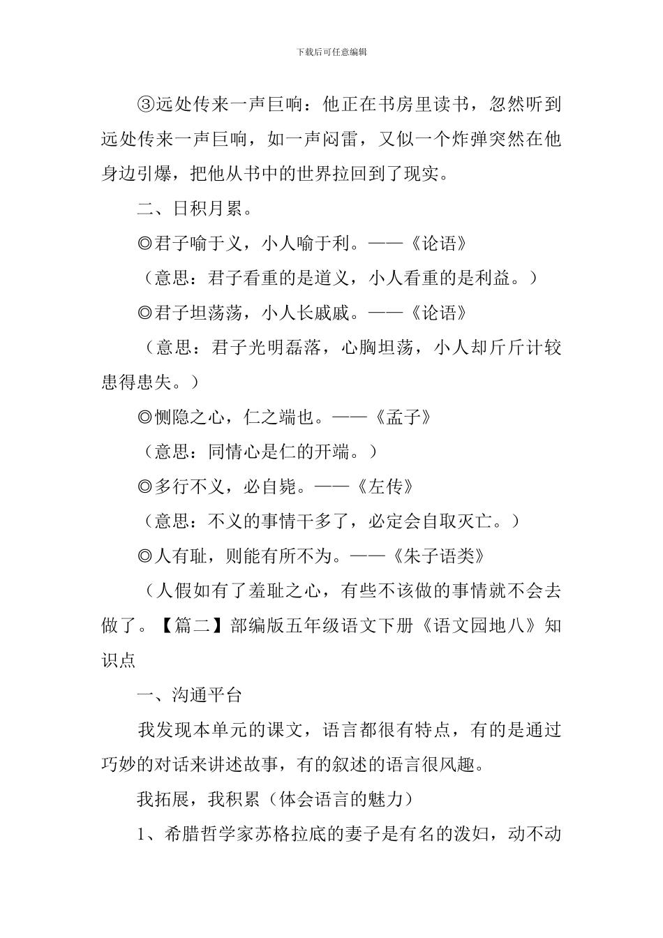 部编版五年级语文下册《语文园地八》知识点汇总_第2页