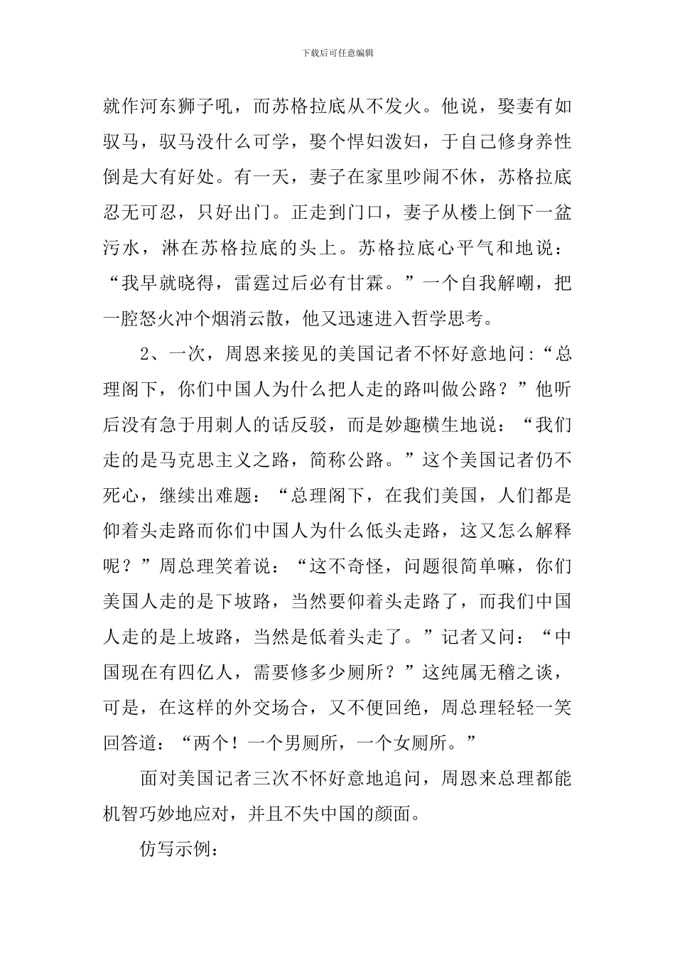 部编版五年级语文下册《语文园地八》知识点汇总_第3页