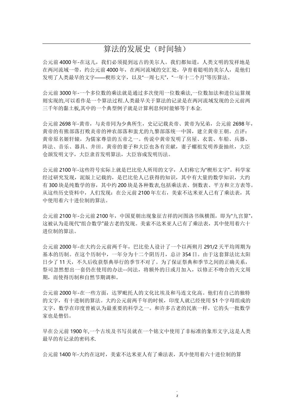 算法的发展史_第1页