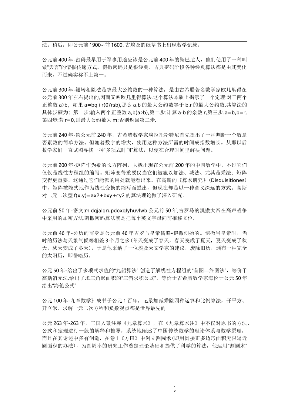 算法的发展史_第2页