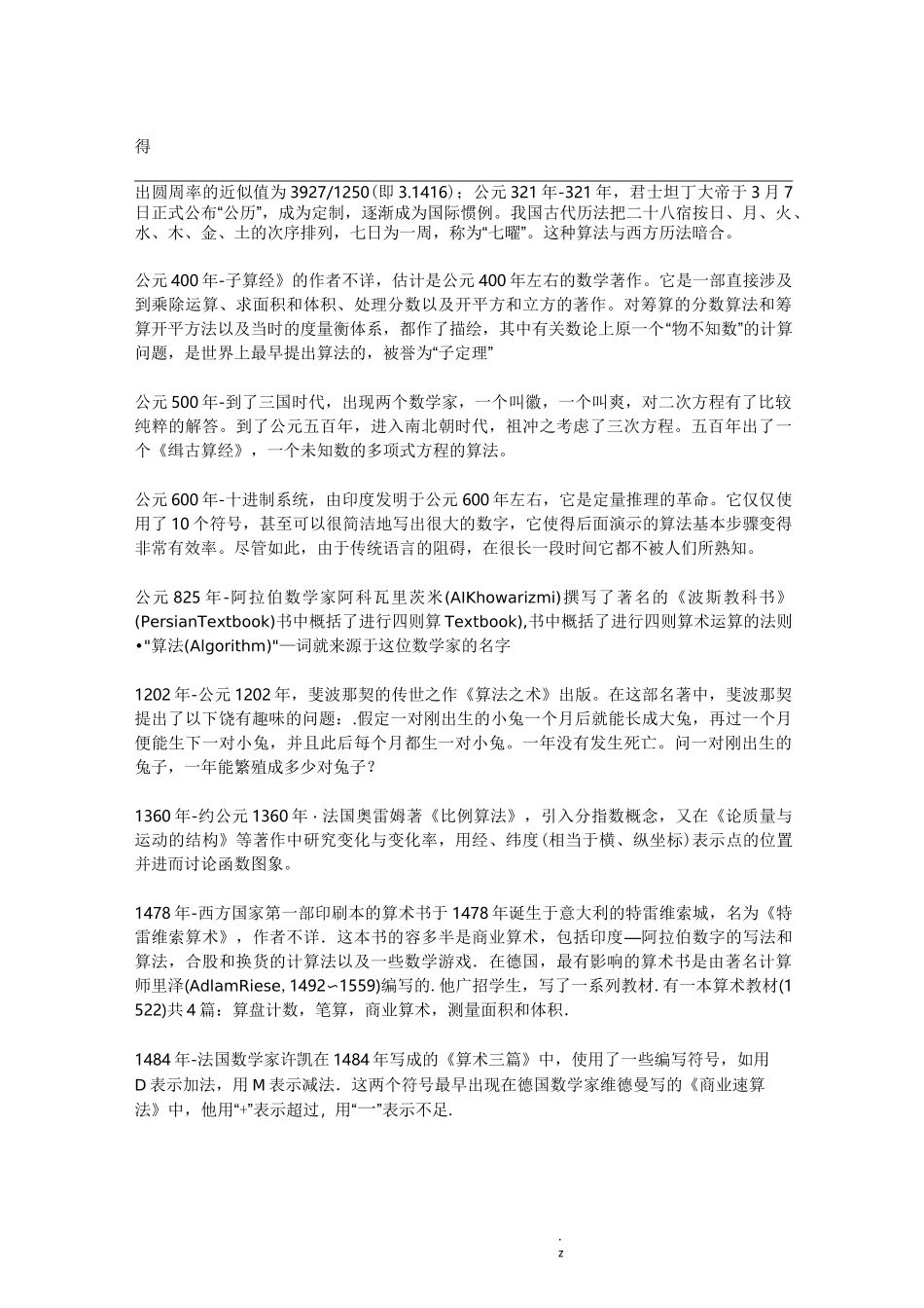 算法的发展史_第3页