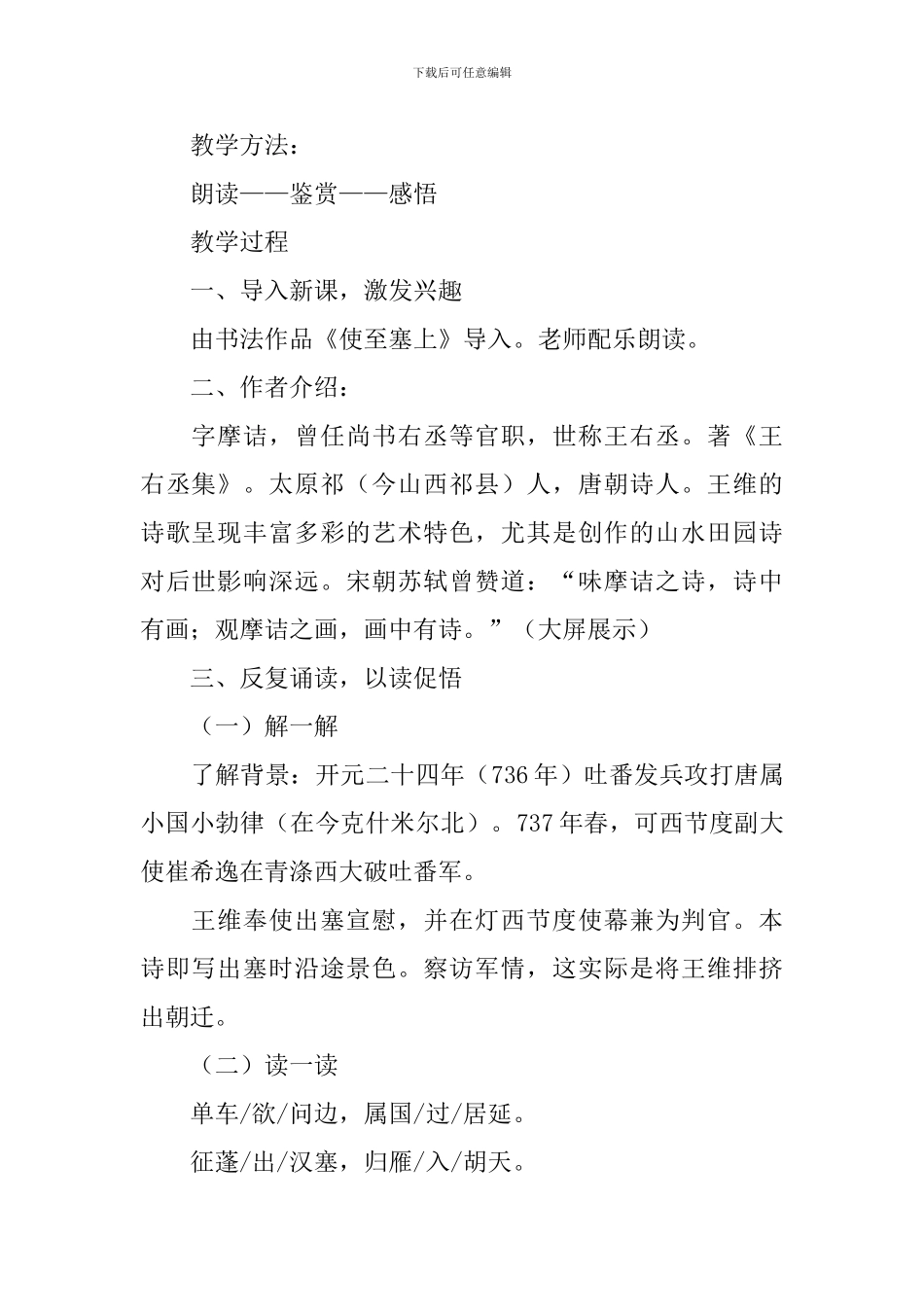 部编版八年级上册语文第十二课《使至塞上》教案及知识点_第2页