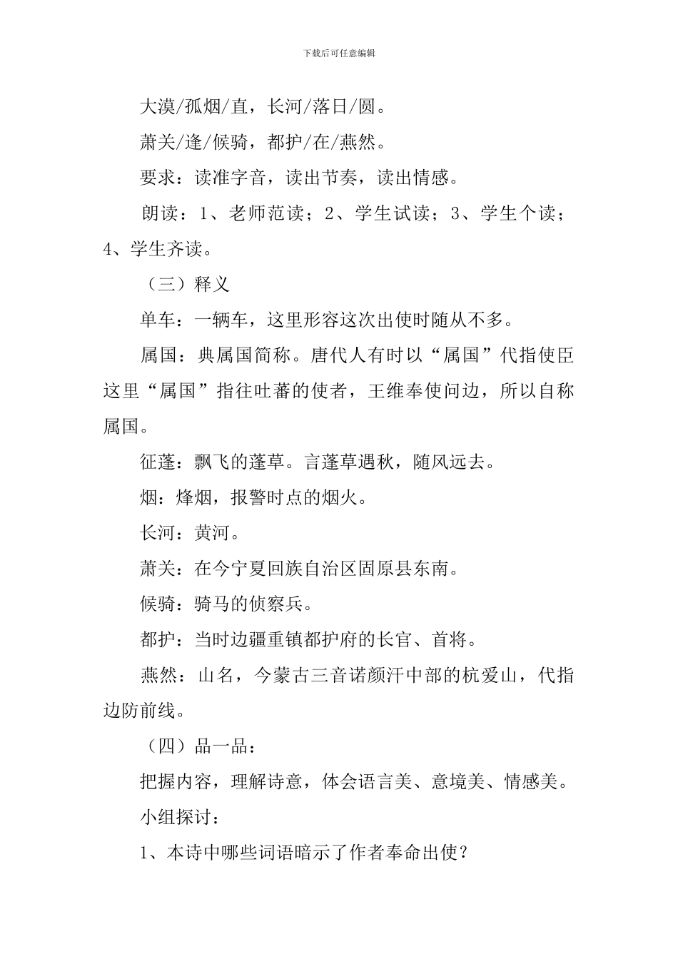 部编版八年级上册语文第十二课《使至塞上》教案及知识点_第3页