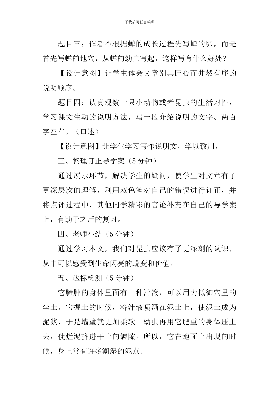 部编版八年级上册语文第十九课《蝉》教案及知识点_第2页