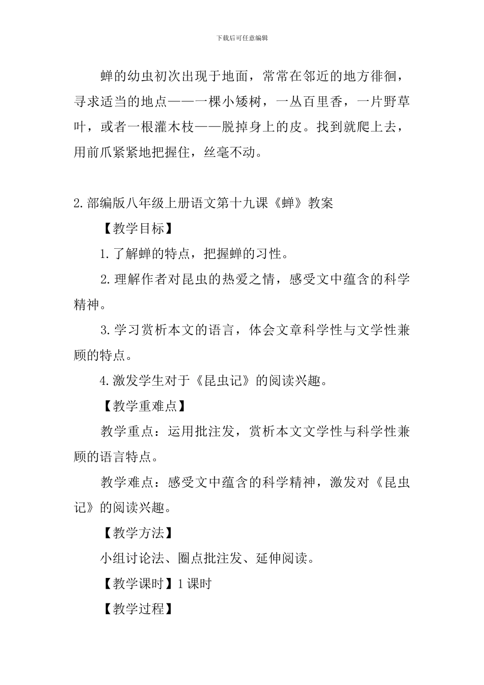 部编版八年级上册语文第十九课《蝉》教案及知识点_第3页