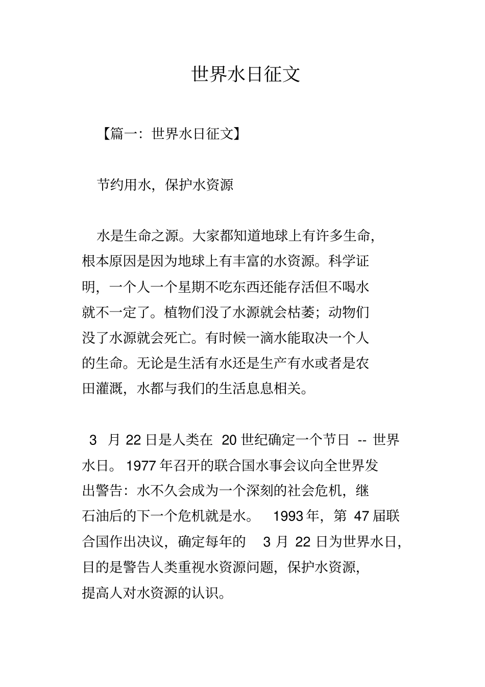 世界水日征文_第1页