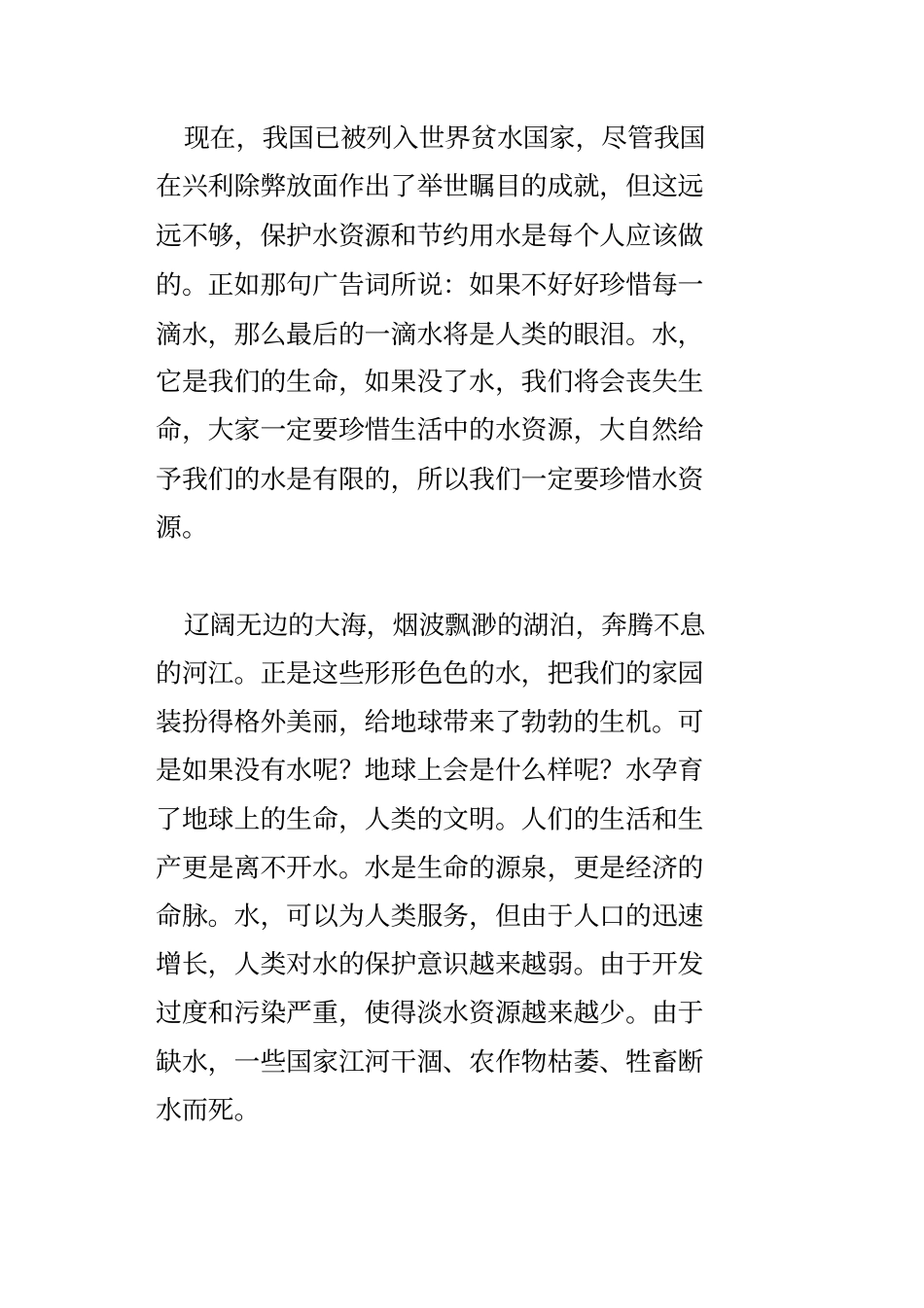 世界水日征文_第2页