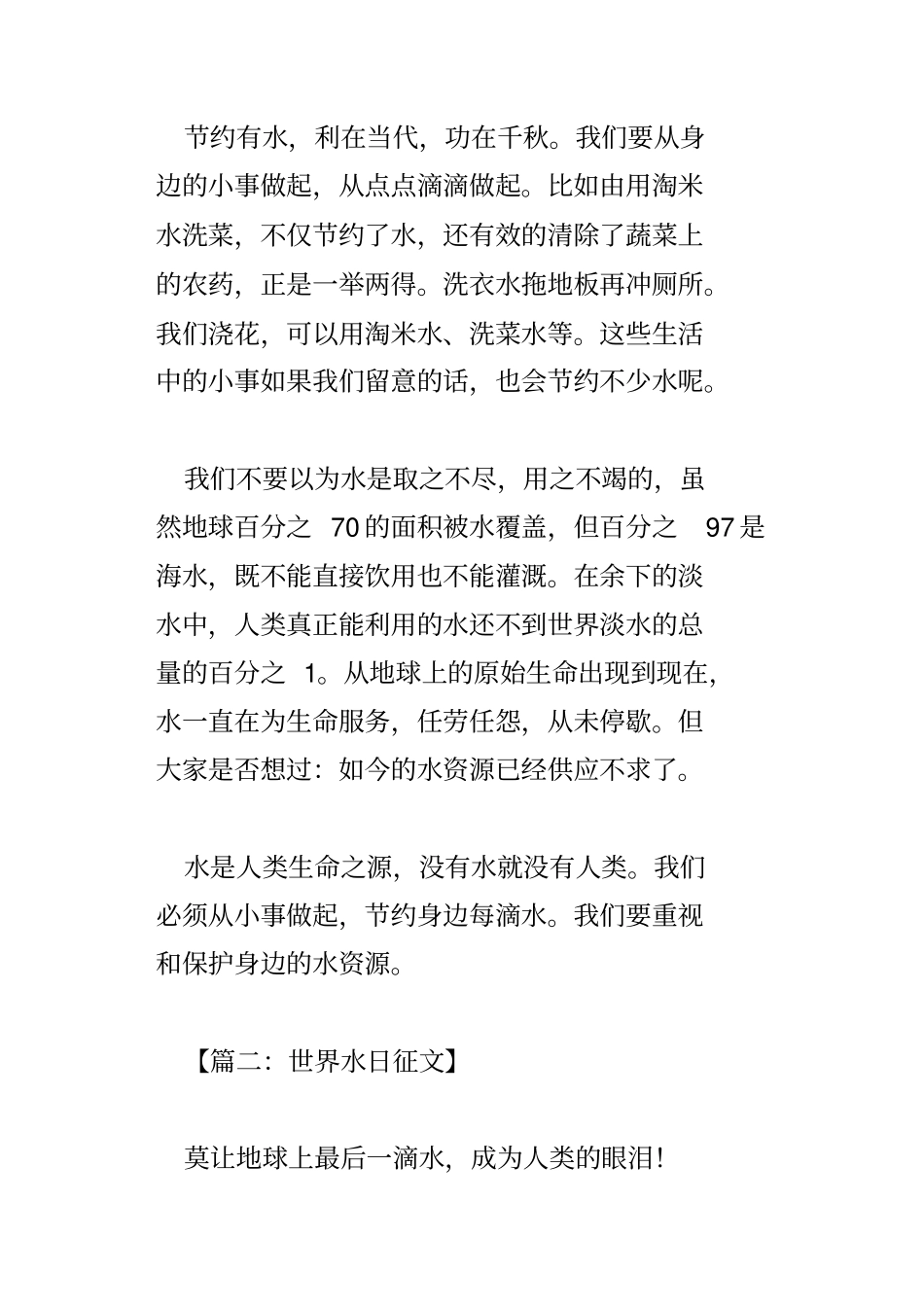 世界水日征文_第3页