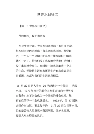 世界水日征文