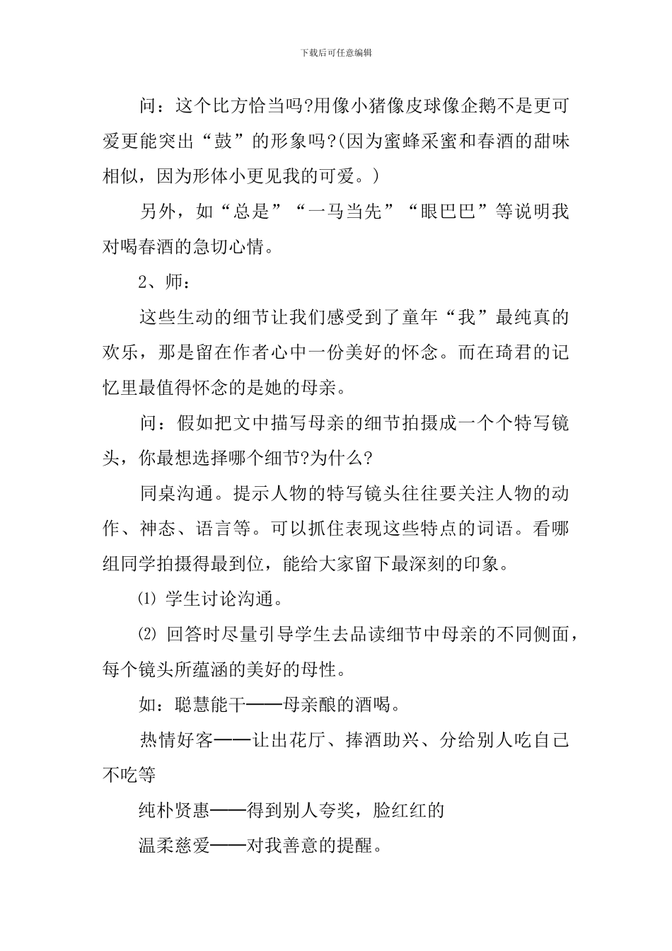 部编版八年级下册语文春酒教案三篇_第3页