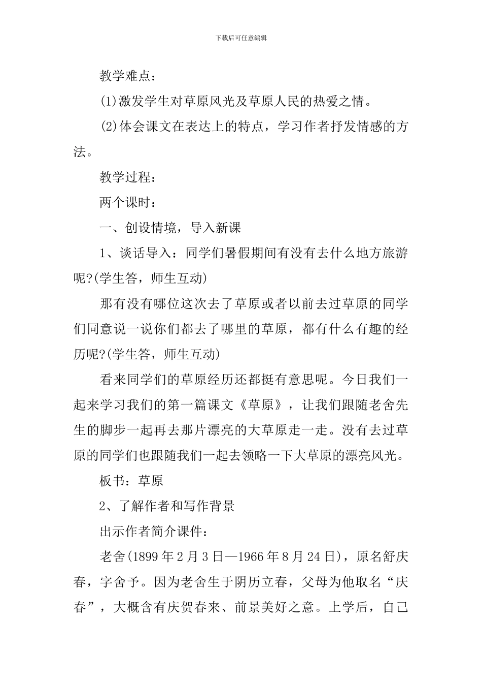 部编版六年级上册语文《草原》课件_第2页