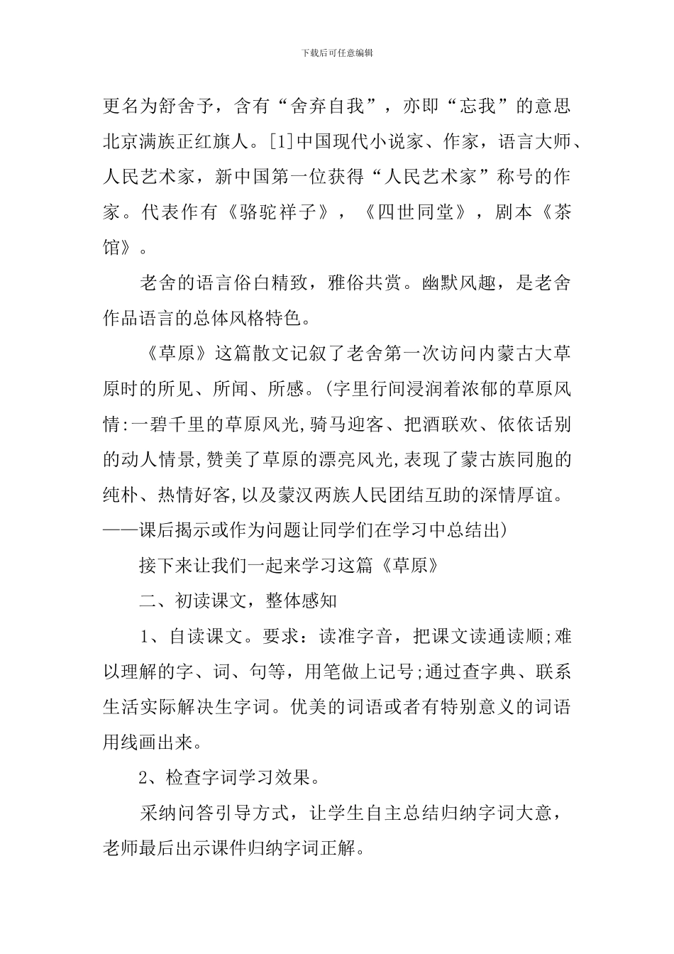 部编版六年级上册语文《草原》课件_第3页