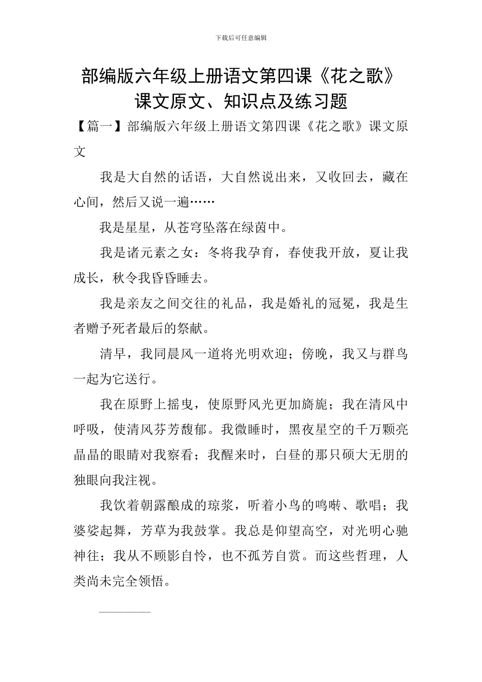 部编版六年级上册语文第四课《花之歌》课文原文、知识点及练习题_第1页