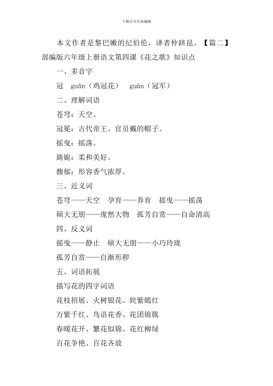 部编版六年级上册语文第四课《花之歌》课文原文、知识点及练习题_第2页