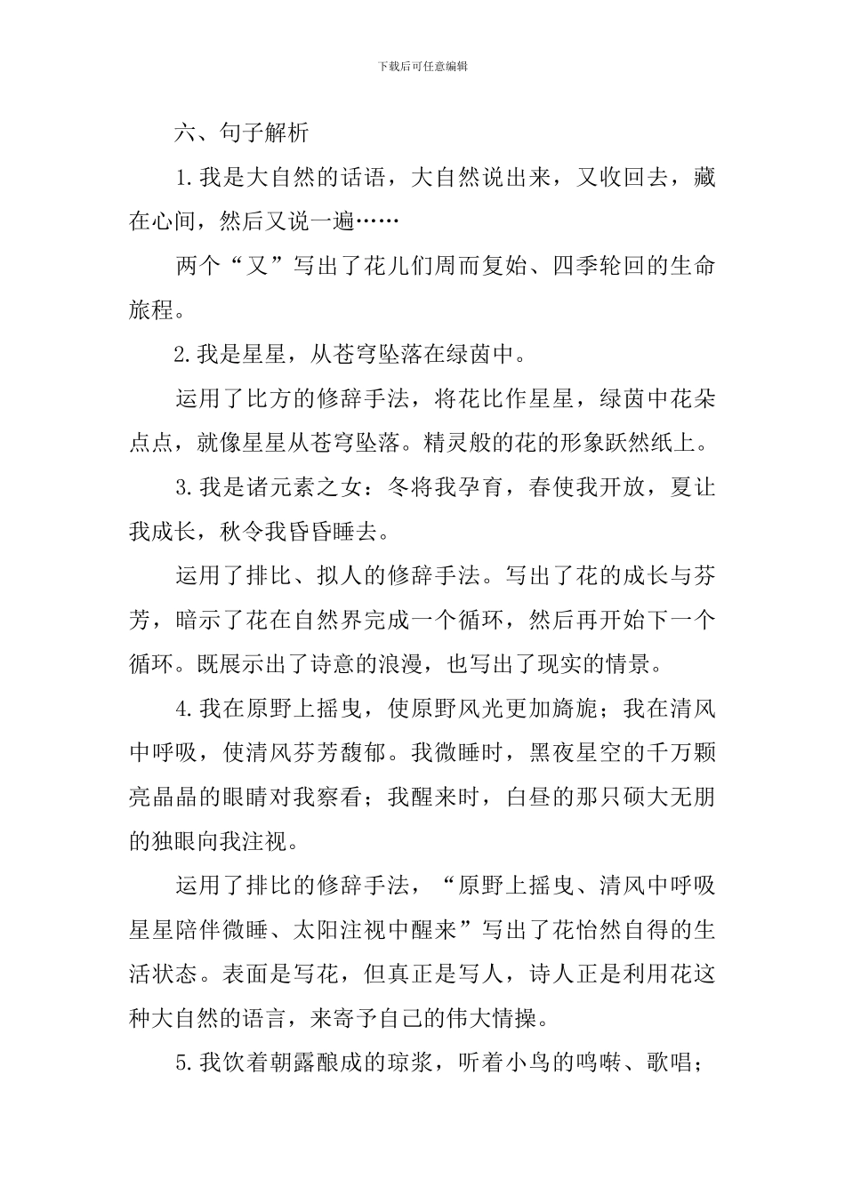 部编版六年级上册语文第四课《花之歌》课文原文、知识点及练习题_第3页