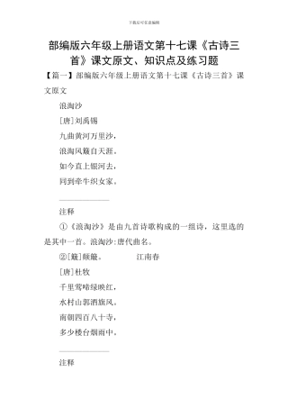 部编版六年级上册语文第十七课《古诗三首》课文原文、知识点及练习题
