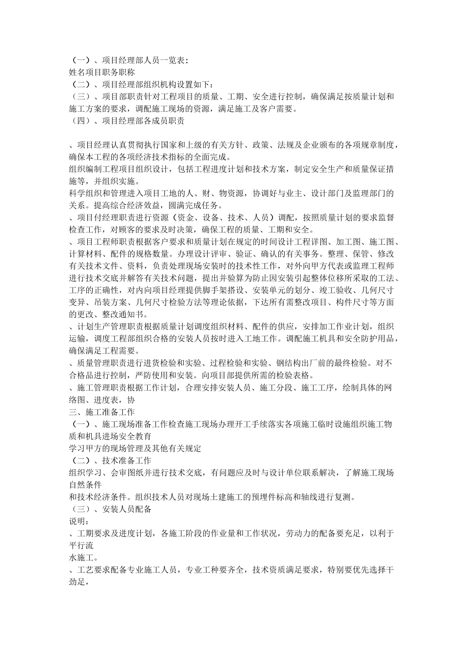 钢结构车间施工组织设计方案_第2页