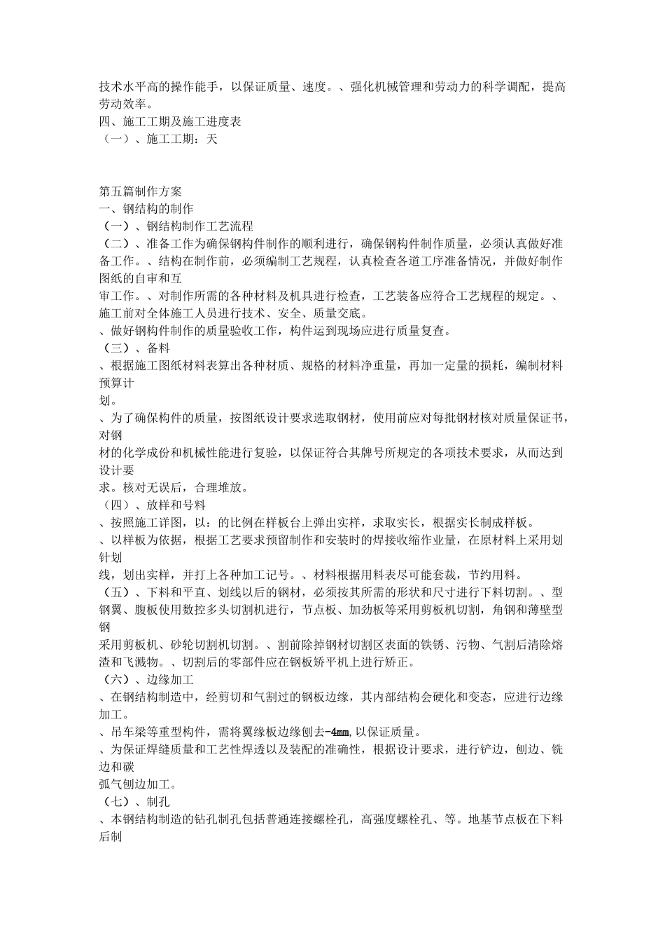 钢结构车间施工组织设计方案_第3页