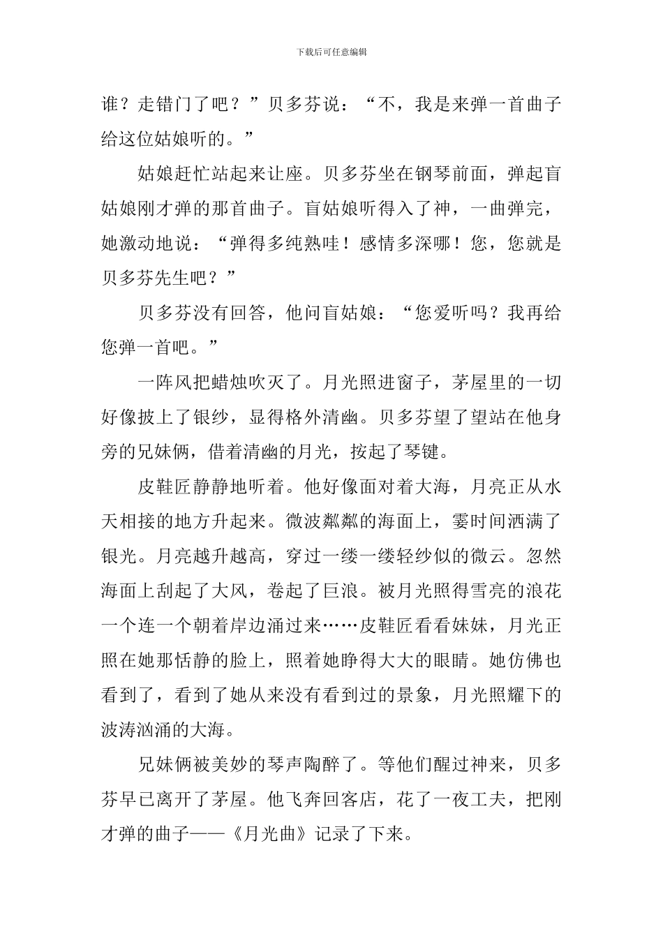 部编版六年级上册语文第二十二课《月光曲》课文原文、知识点及练习题_第2页