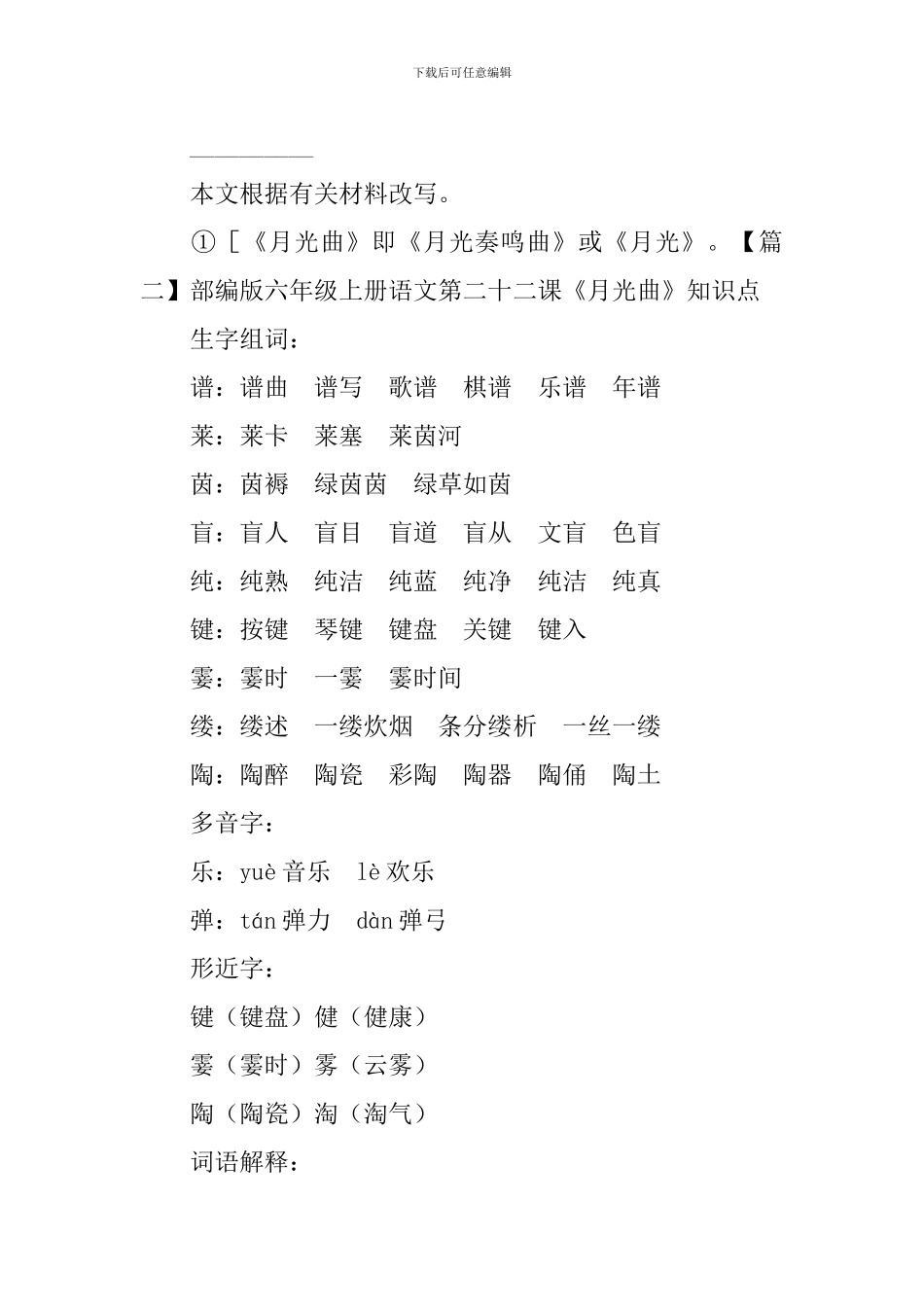 部编版六年级上册语文第二十二课《月光曲》课文原文、知识点及练习题_第3页