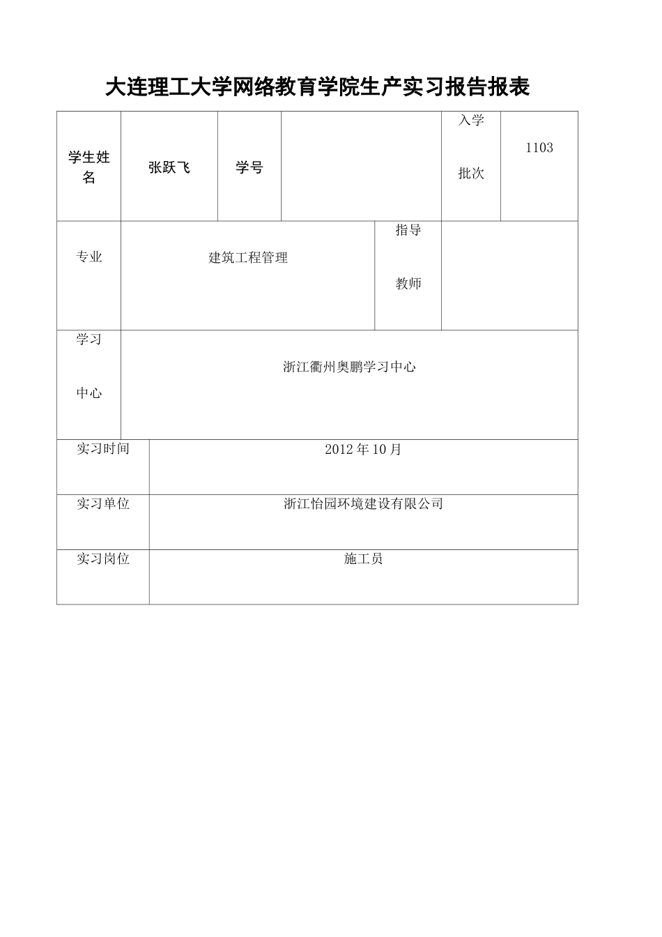 大连理工大学网络教育学院生产实习报告报表_第2页
