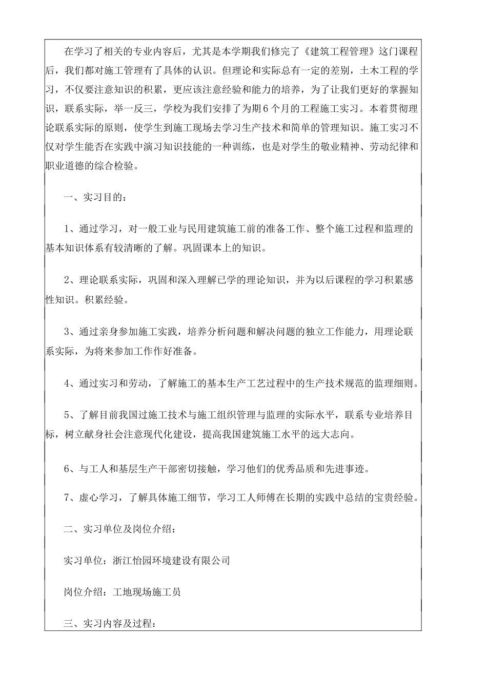大连理工大学网络教育学院生产实习报告报表_第3页