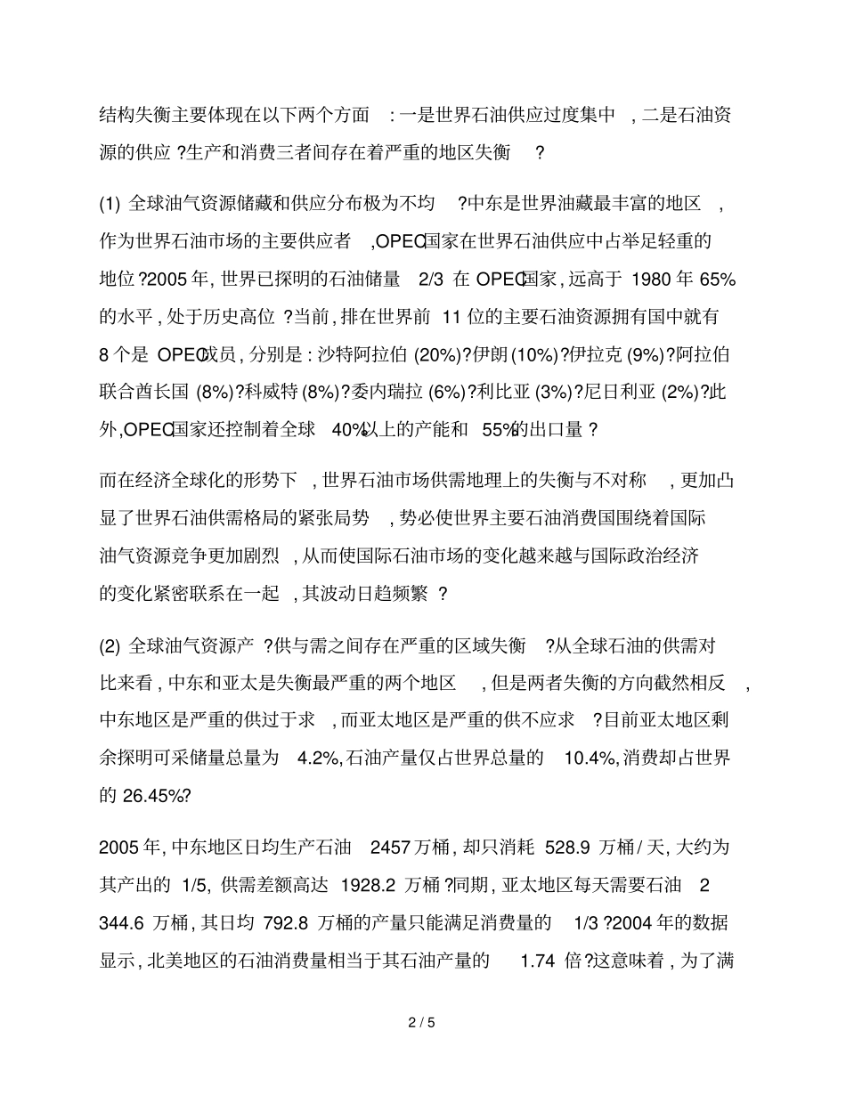 世界油气资源现状说明_第2页