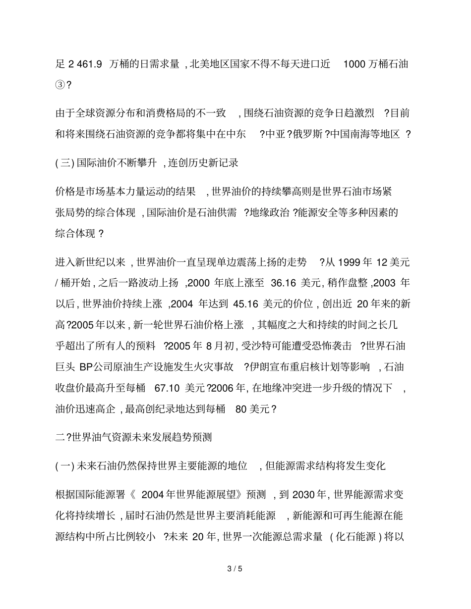世界油气资源现状说明_第3页