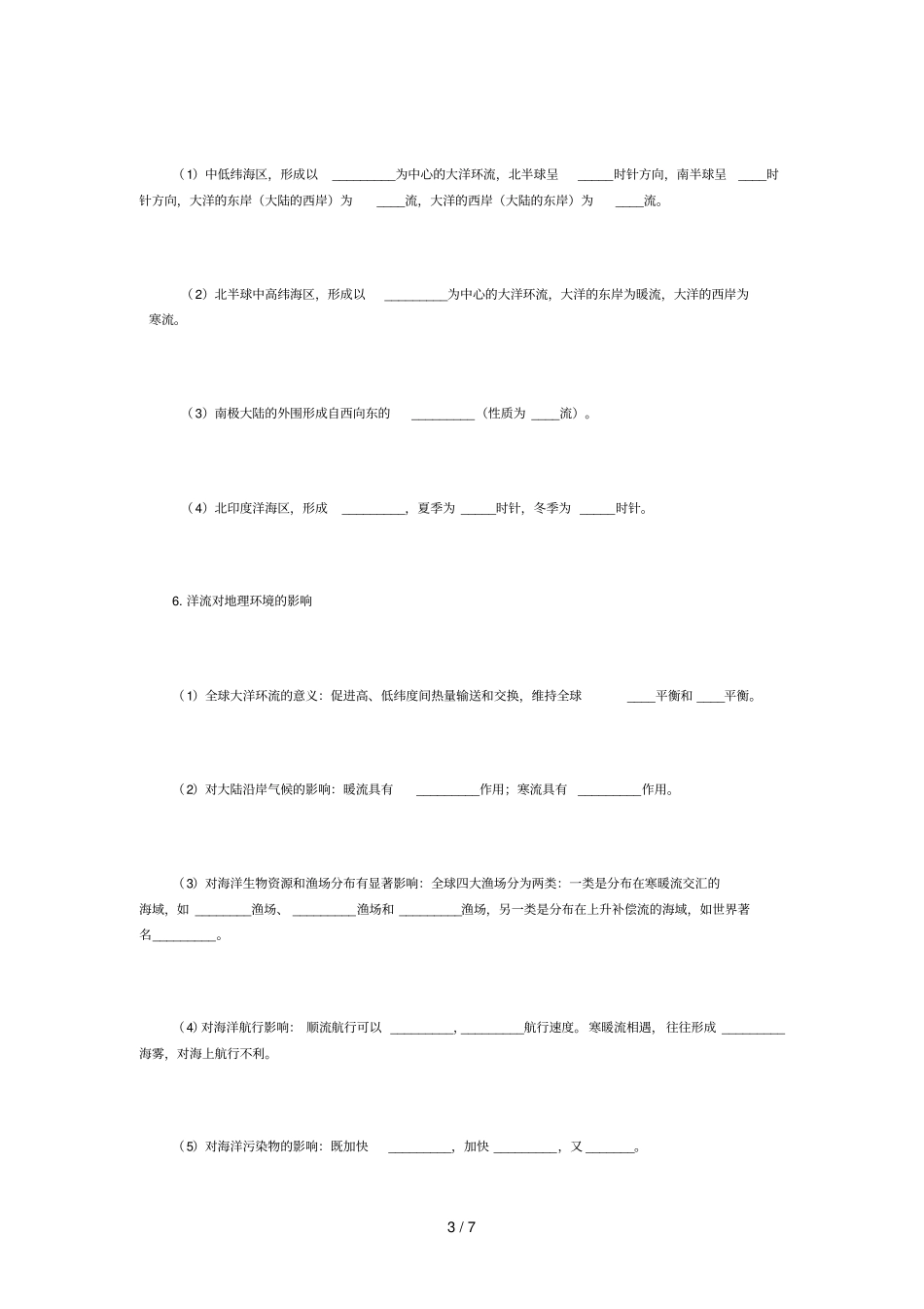 世界洋流及其地理意义_第3页