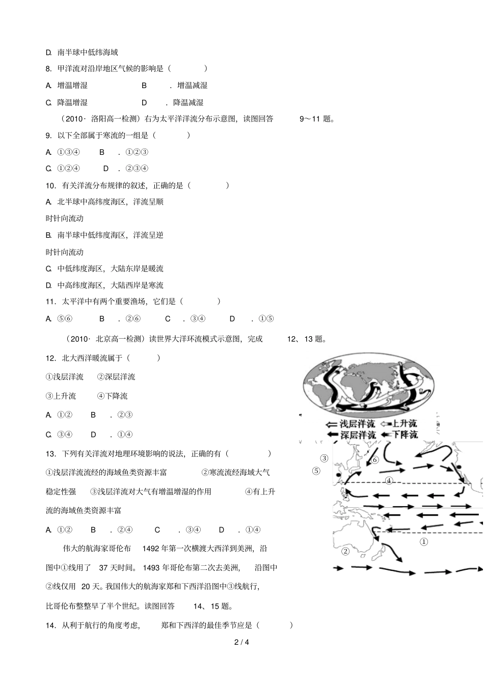 世界洋流分布规律及影响_第2页