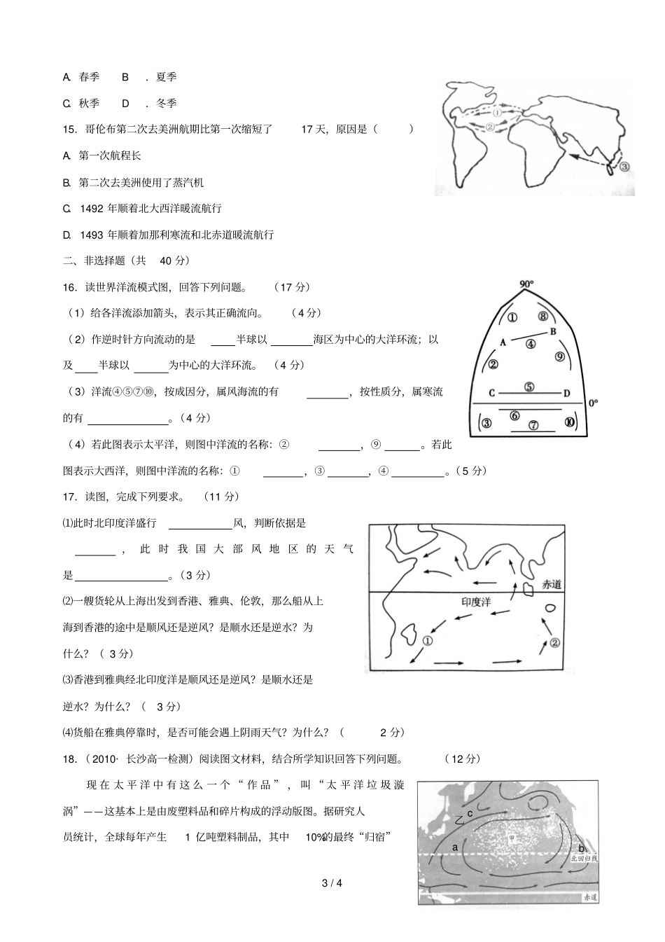 世界洋流分布规律及影响_第3页