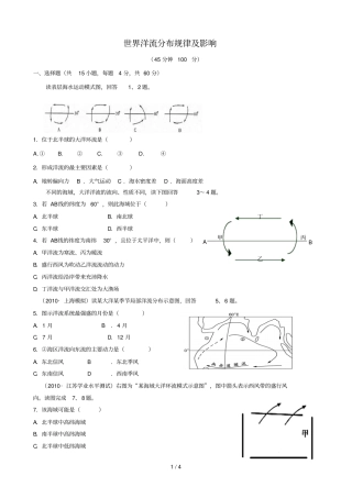 世界洋流分布规律及影响