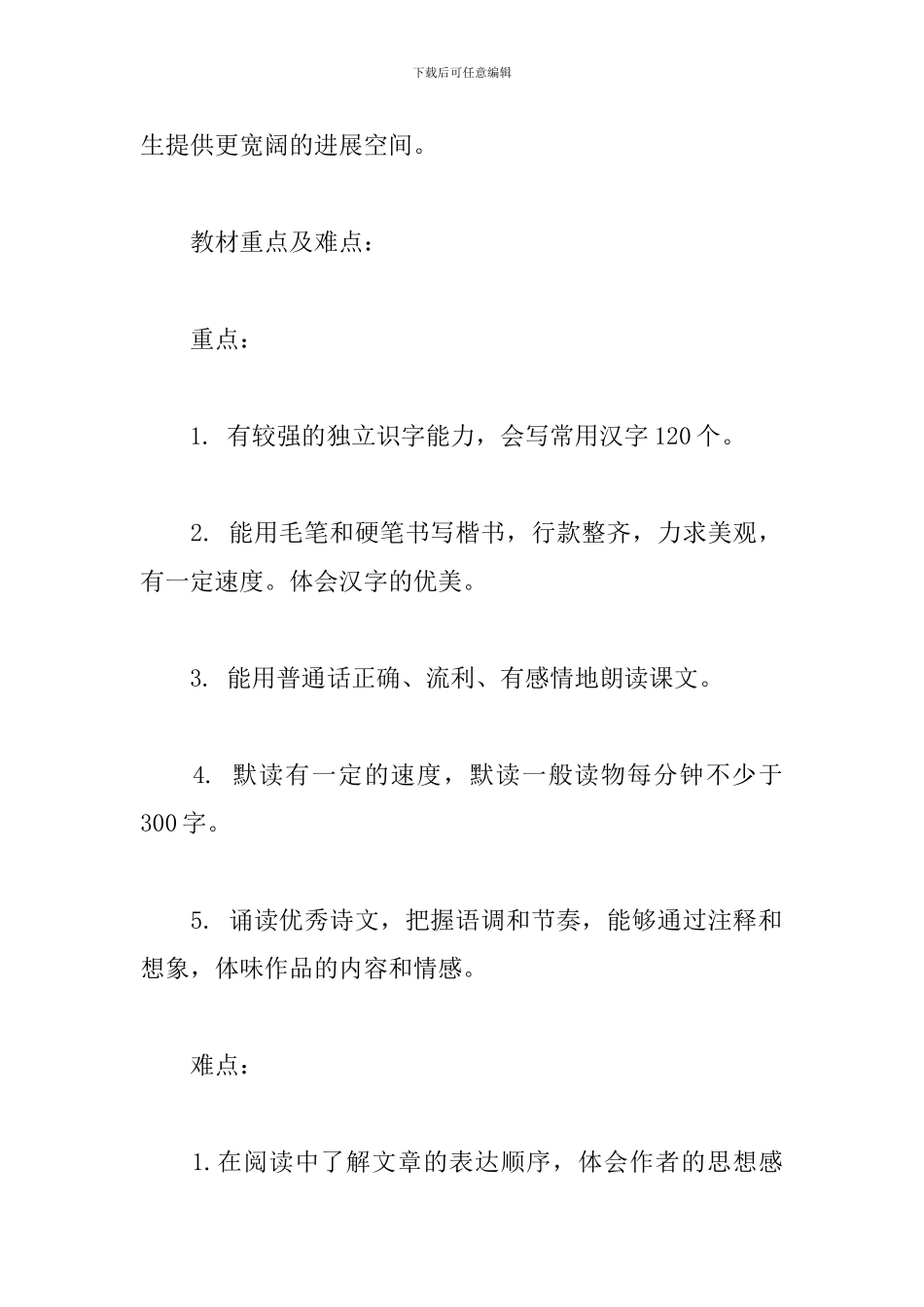 部编版六年级下册语文教材围绕“人文主题”和“语文要素”双线组织单元教学计划_第2页