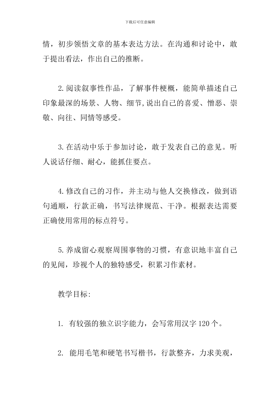 部编版六年级下册语文教材围绕“人文主题”和“语文要素”双线组织单元教学计划_第3页