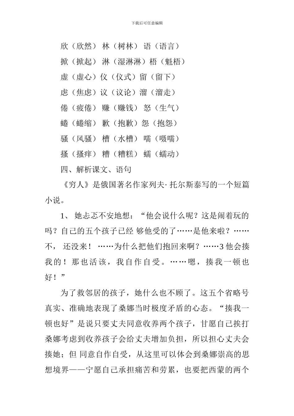 部编版六年级语文上册第三单元复习要点_第2页