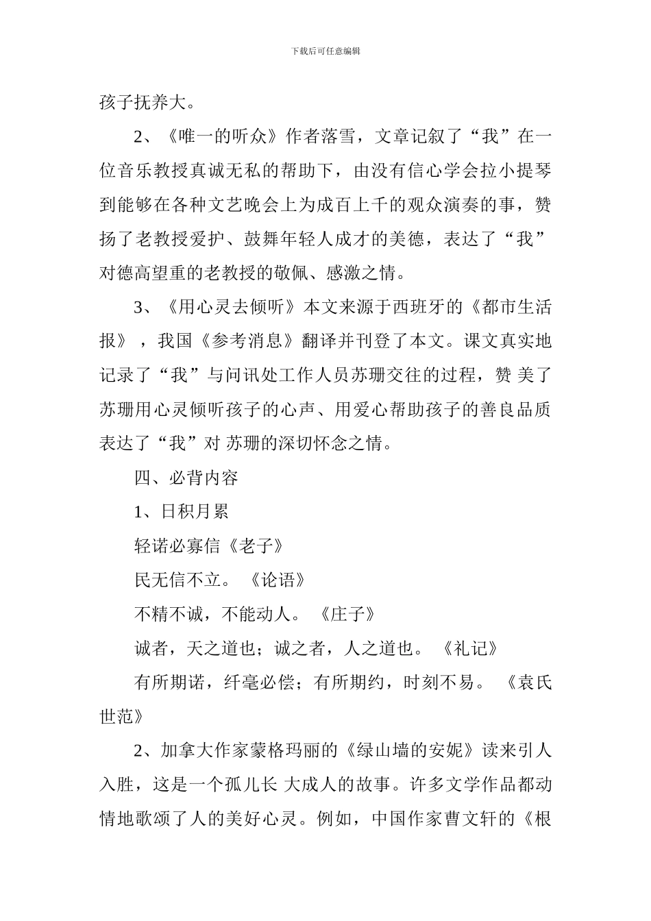 部编版六年级语文上册第三单元复习要点_第3页