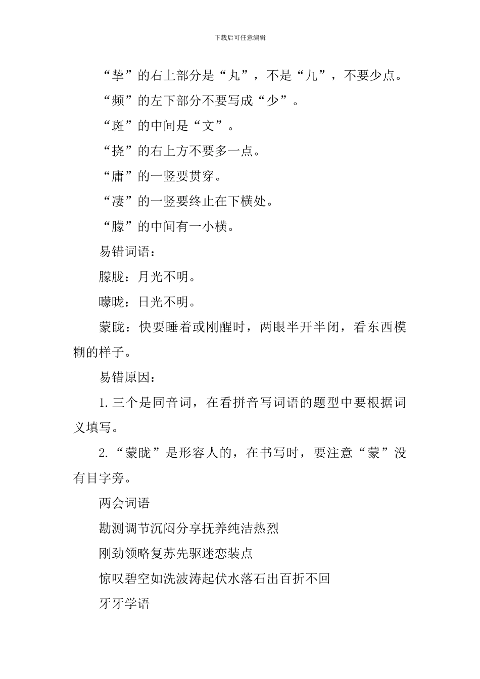 部编版六年级语文上册第二单元知识点汇总_第2页