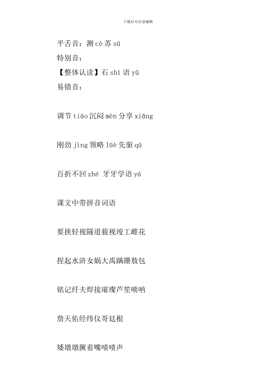 部编版六年级语文上册第二单元知识点汇总_第3页