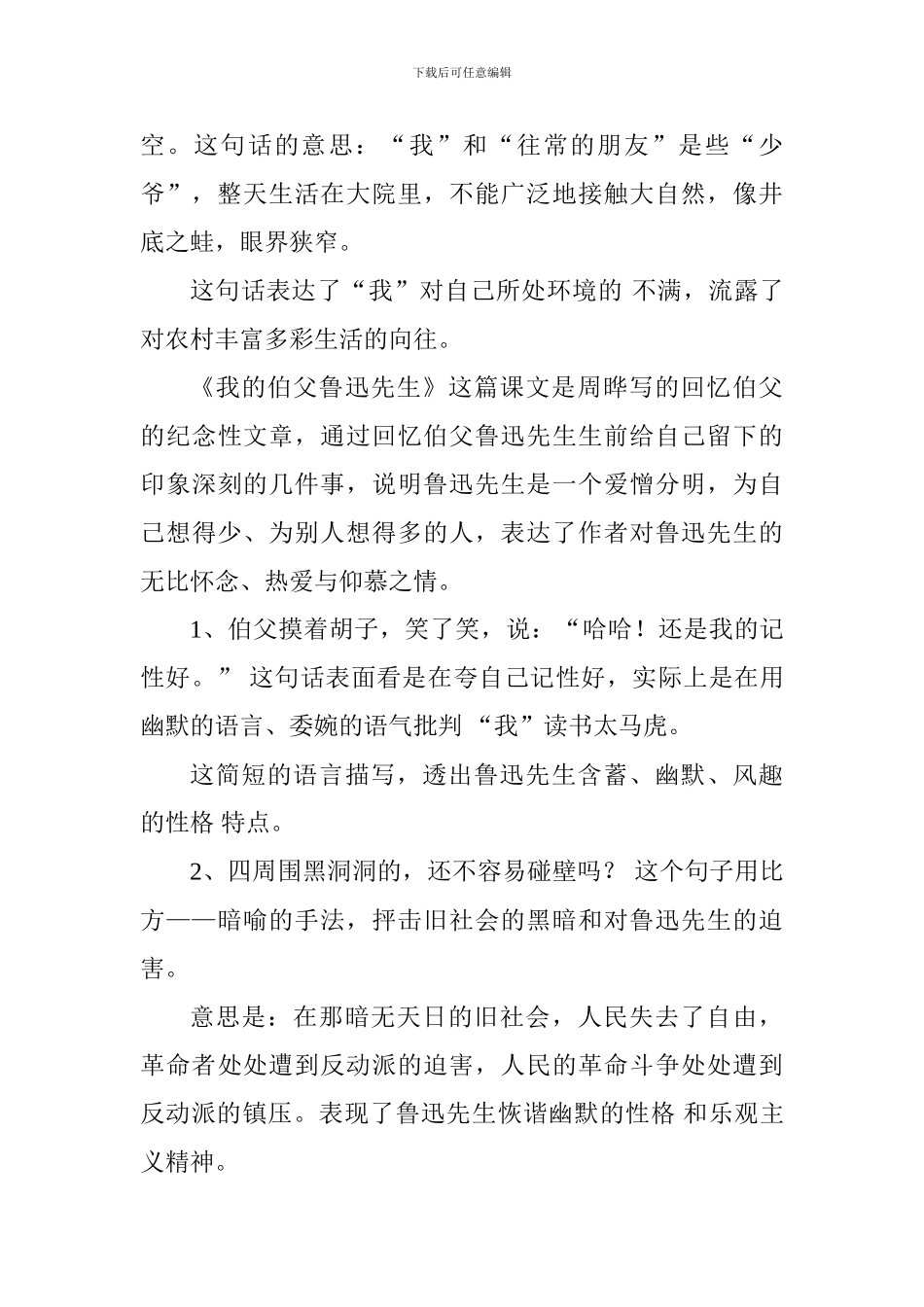 部编版六年级语文上册第五单元复习要点_第2页