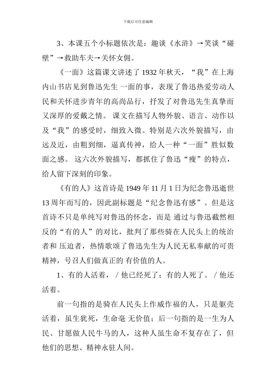 部编版六年级语文上册第五单元复习要点_第3页