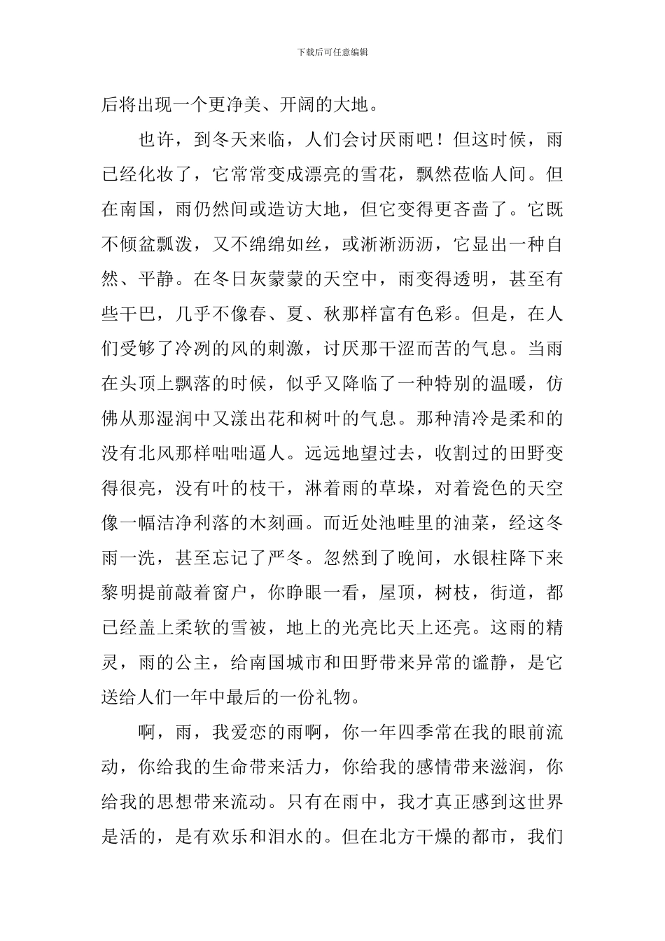 部编版初一上册语文第3课《雨的四季》课文原文及教案_第3页