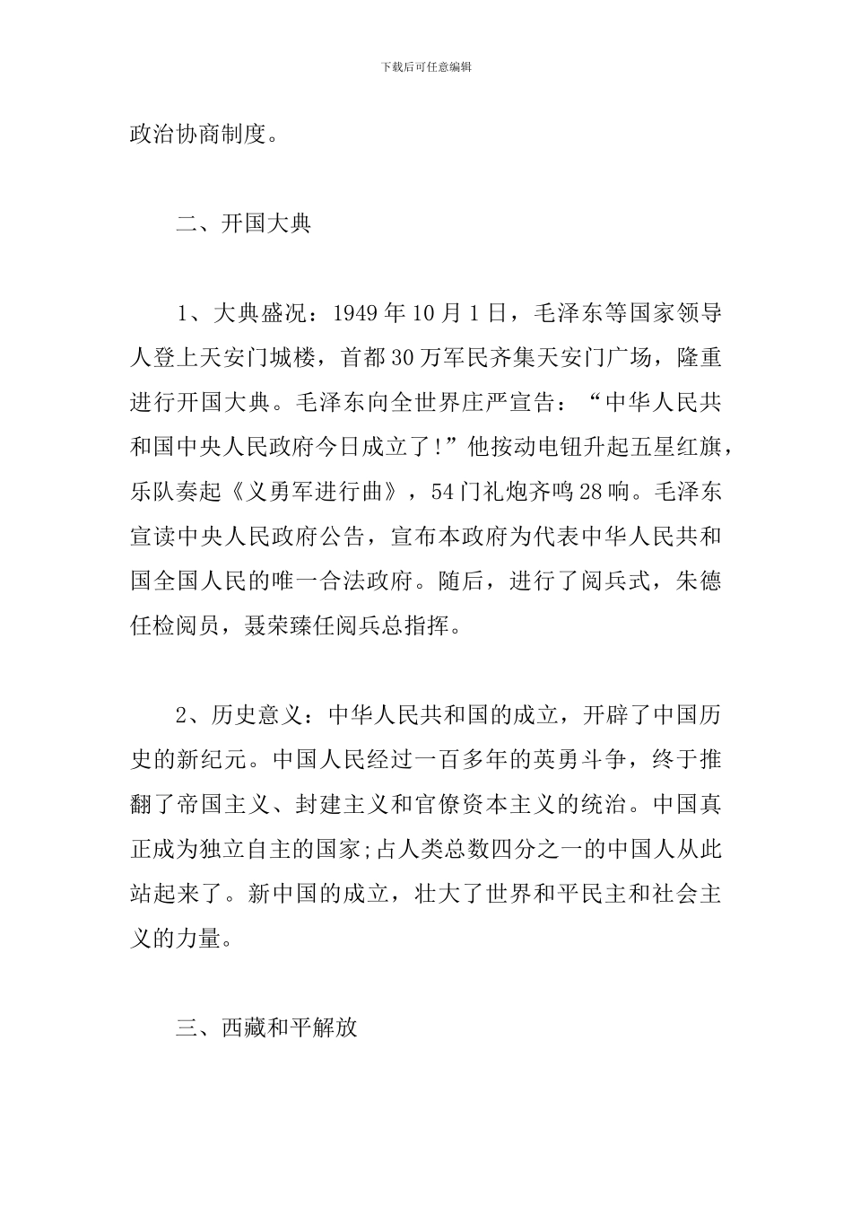 部编版历史八年级下册知识点_第2页