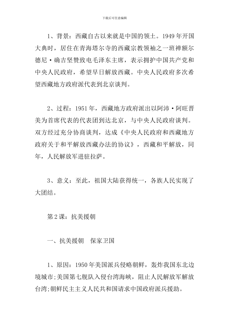 部编版历史八年级下册知识点_第3页