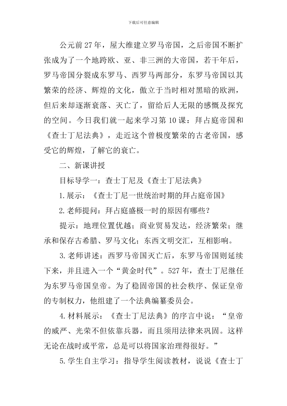 部编版初三上册历史教案_第2页