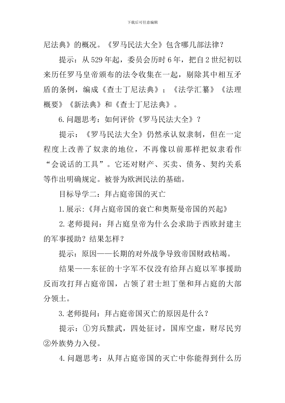 部编版初三上册历史教案_第3页