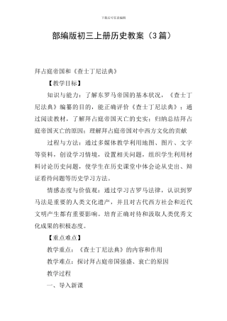 部编版初三上册历史教案