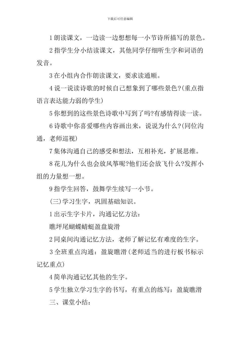 部编版名师新编三年级语文下册教案_第2页