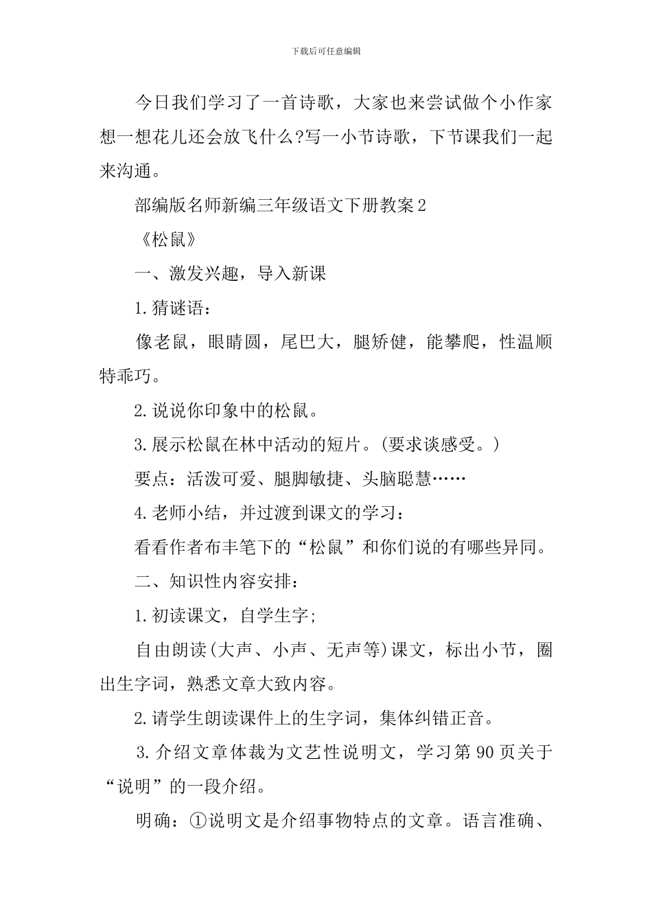 部编版名师新编三年级语文下册教案_第3页