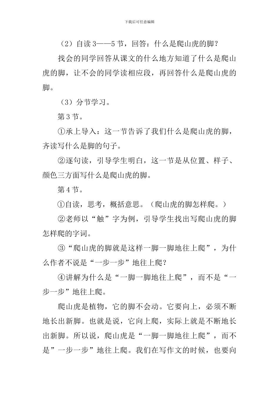 部编版四年级上册《爬山虎的脚》教学设计_第2页