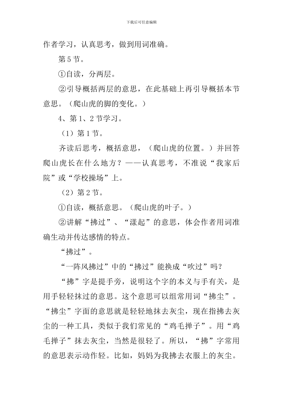 部编版四年级上册《爬山虎的脚》教学设计_第3页